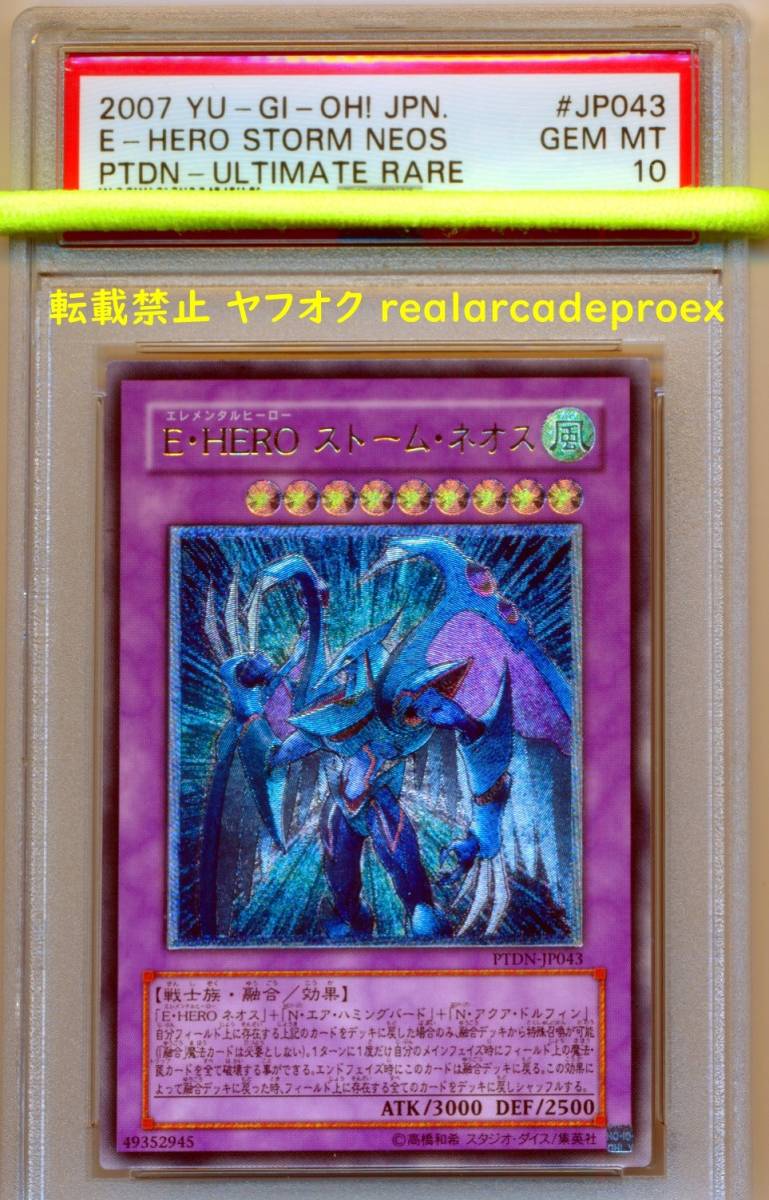 PSA10 E・HERO ストーム・ネオス レリーフ 2007 PTDN 遊戯王