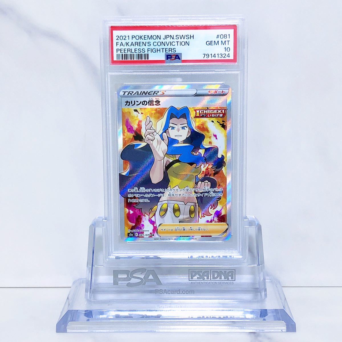 PSA10 カリンの信念 SR s5a_081/070 ソード＆シールド 強化拡張パック