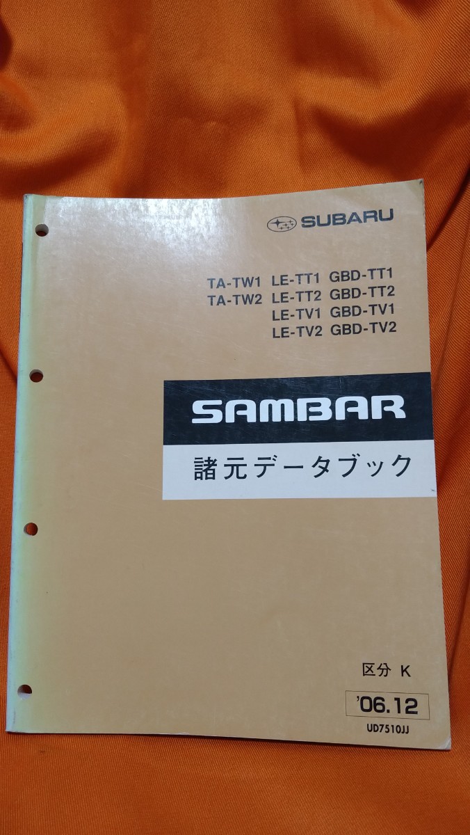 サンバー スバル Yahoo!オークション 諸元データブック '06.12