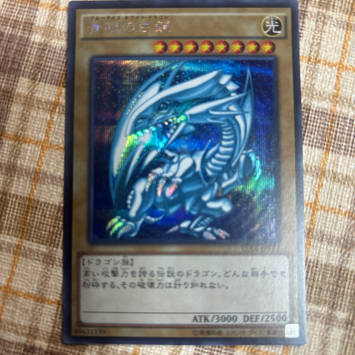 PSA9バンダイ版 青眼の白龍 ブルーアイズホワイトドラゴン 英語