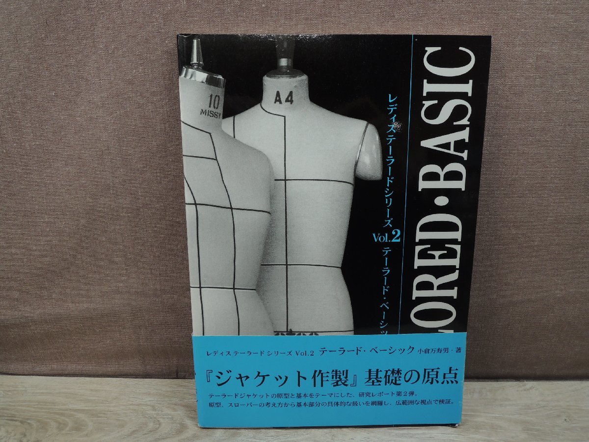 古書】テーラード・ベーシック レディステーラードシリーズ vol.2 小倉