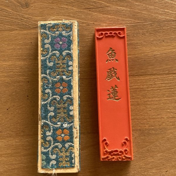 本物保証，定番人気 G1106 中国書画墨 魚戯蓮 朱墨 上海墨廠出品 古墨 唐墨 唐物 中国書画墨 古墨 唐墨 書道 重量111g(書)｜売買されたオークション情報、yahooの商品情報をアーカイブ公開 - オークファン その他