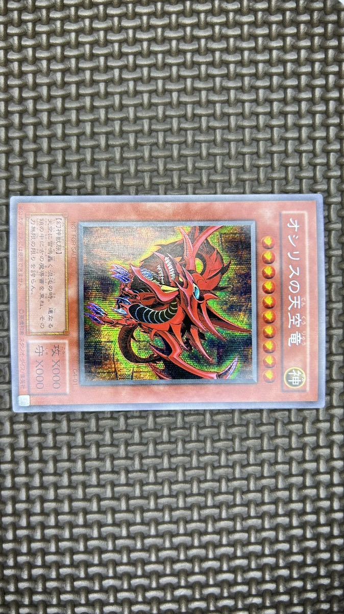美品】オシリスの天空竜 シークレットレア 二期 遊戯王 【公式通販】