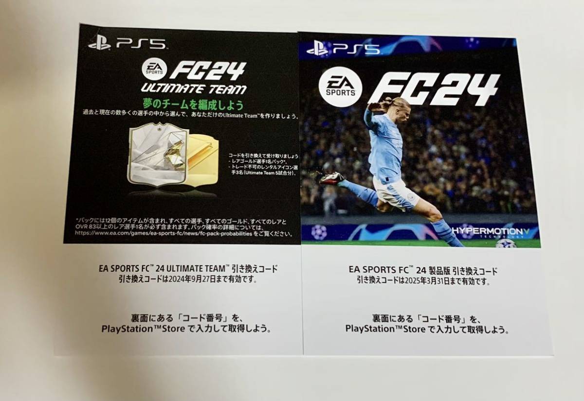 PS5 FC24 本編　プロダクトコード ダウンロードコード　特典　アルティメットチーム