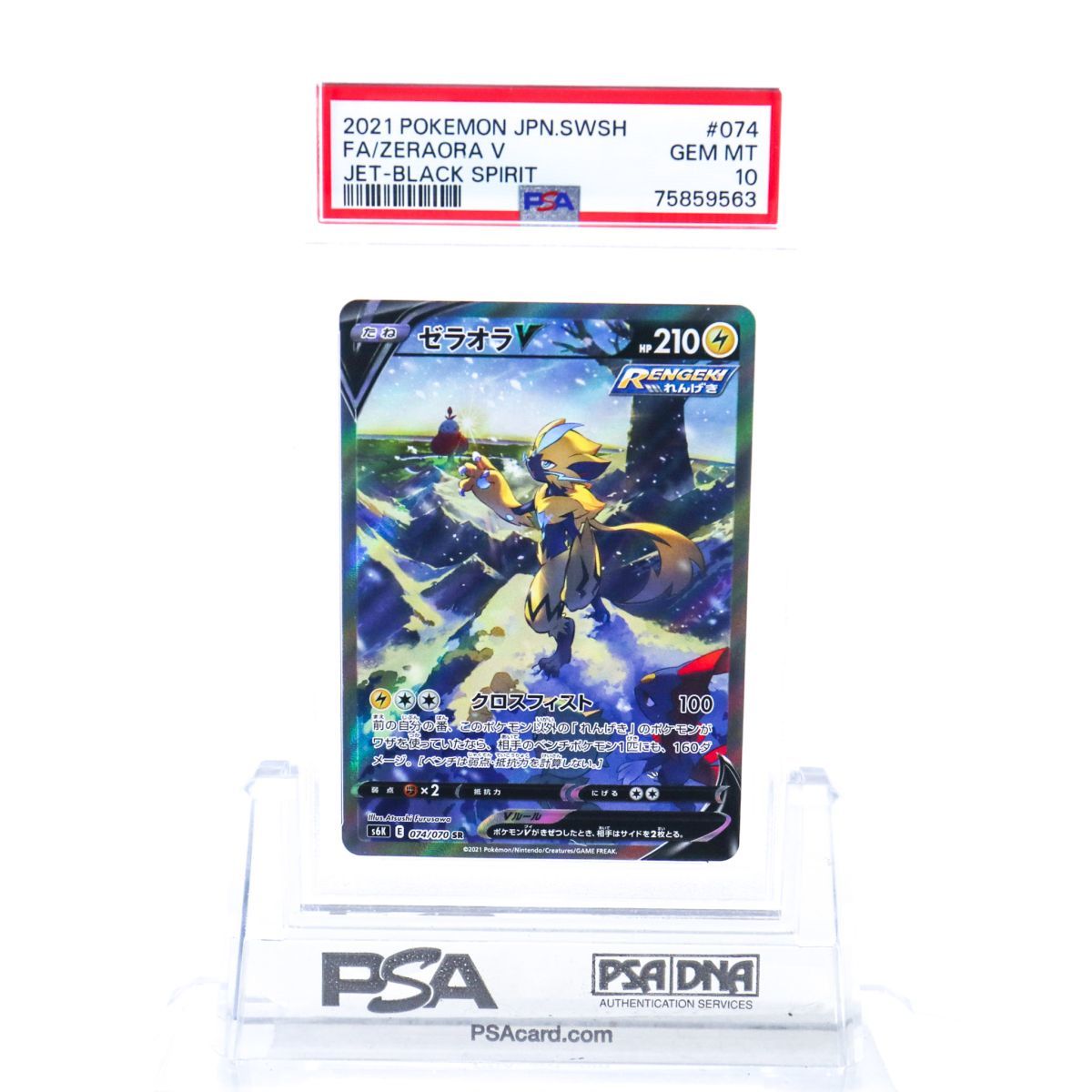 【最新作，新作】 PSA10 ゼラオラV 074/070 SR SA スペシャルアート ポケモンカード 2021 漆黒のガイスト Gem Mint 75859563(シングルカード)｜売買されたオークション情報、yahooの商品情報をアーカイブ公開 - オークファ シングルカード