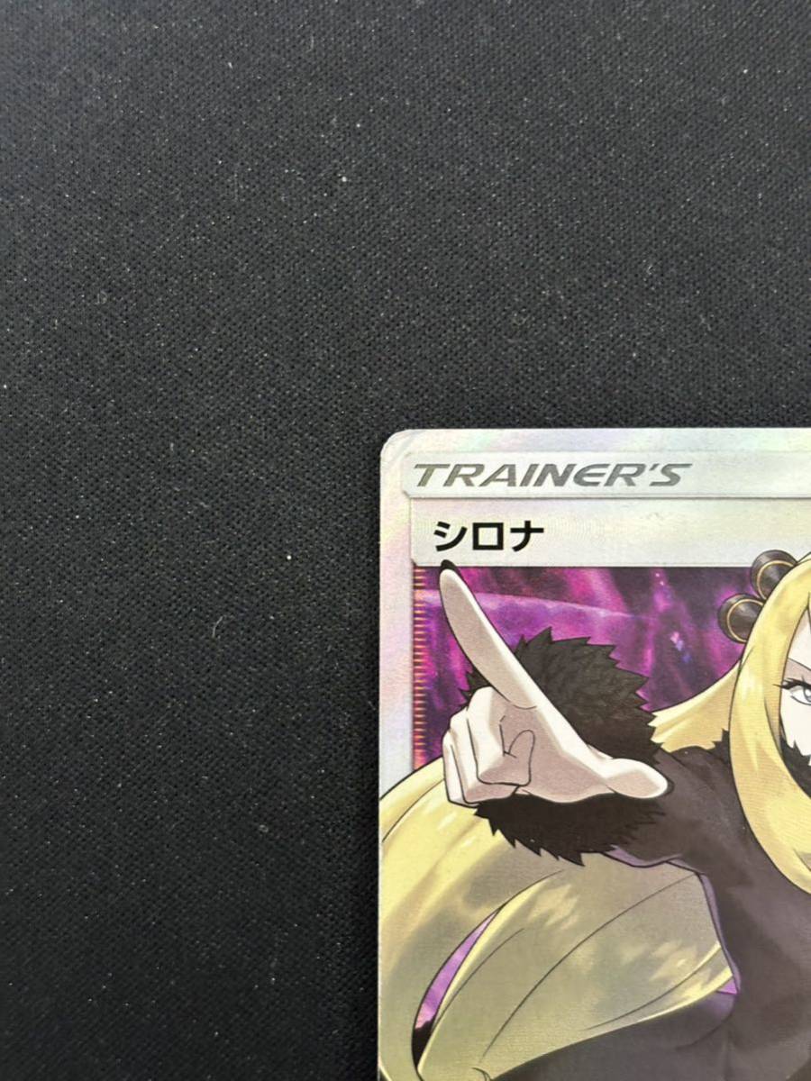 シロナ SR（ウルトラムーン⁄SM5M 070⁄066）の値段・買取価格