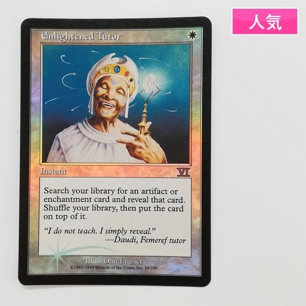Foil《悟りの教示者⁄Enlightened ⁄ Enlightened 白R 悟りの教示者