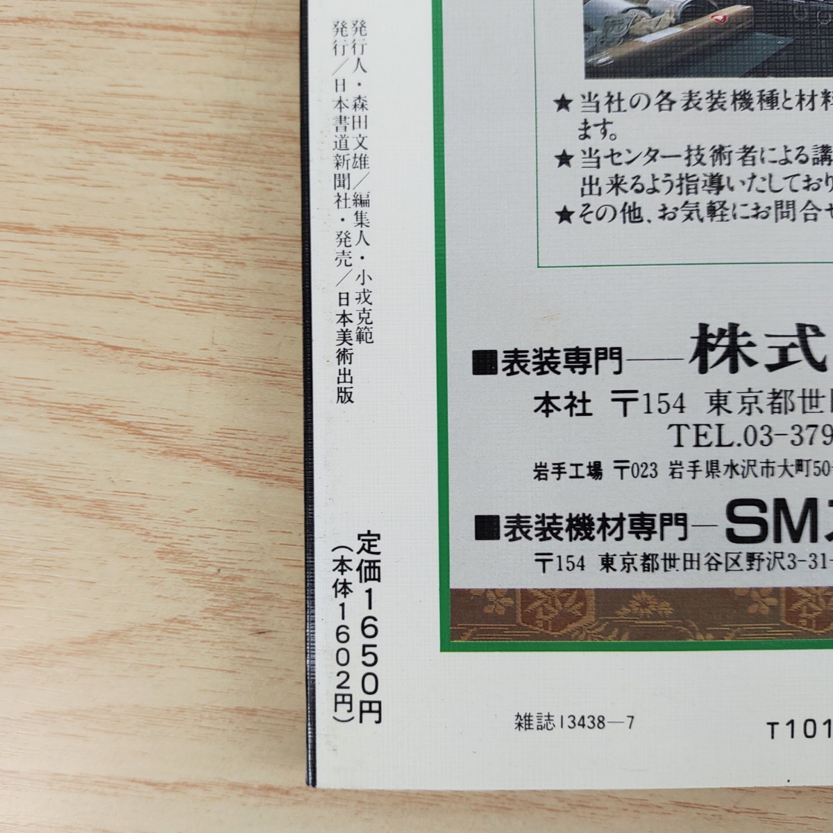 B2311009書道藝術1992年7月号 巻頭特集 時代を映す名品選 墨匠 榎倉香邨 女流書家 後藤秀園 書道芸術院 現代書 水谷五葉 日本書道新聞社_5