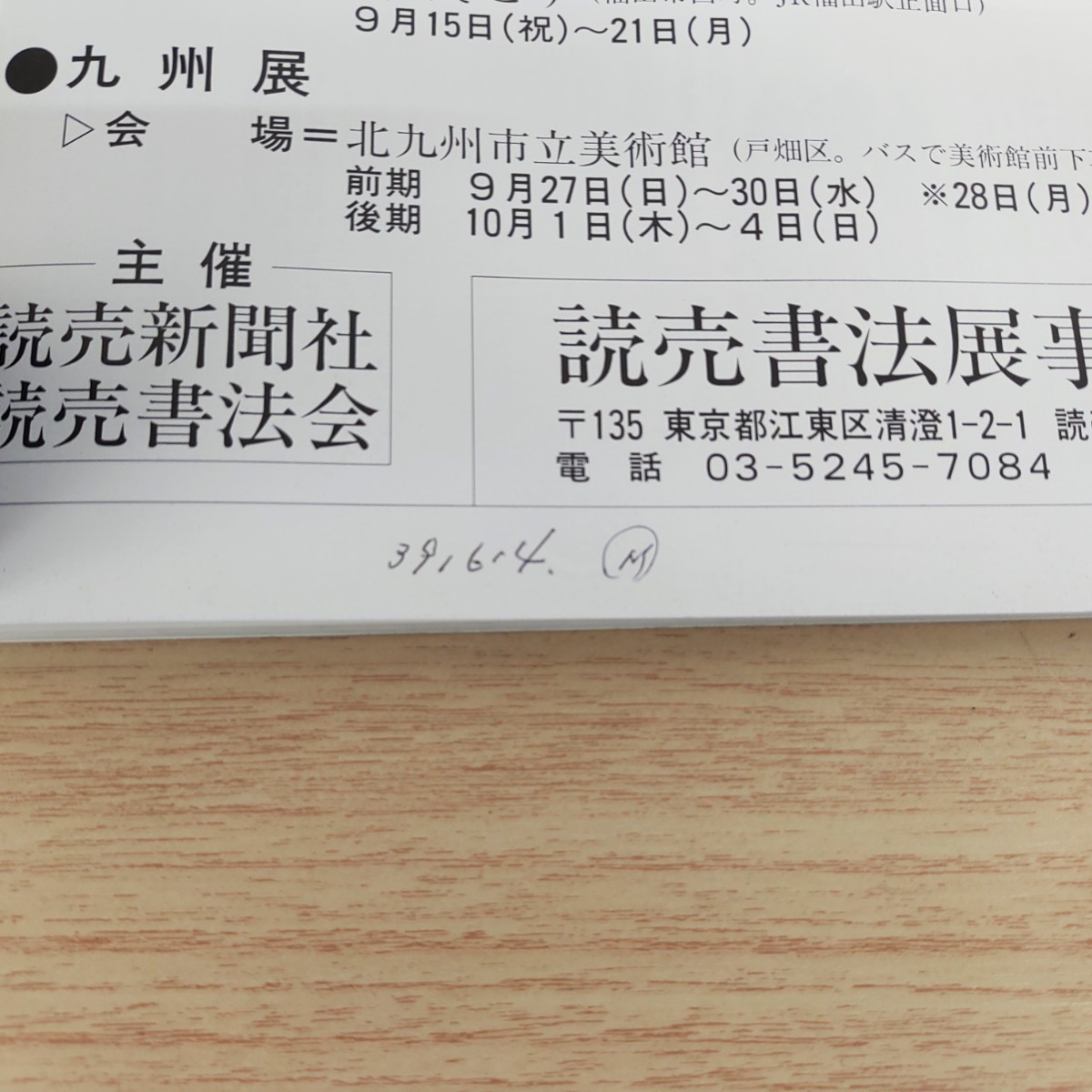 B2311009書道藝術1992年7月号 巻頭特集 時代を映す名品選 墨匠 榎倉香邨 女流書家 後藤秀園 書道芸術院 現代書 水谷五葉 日本書道新聞社_9