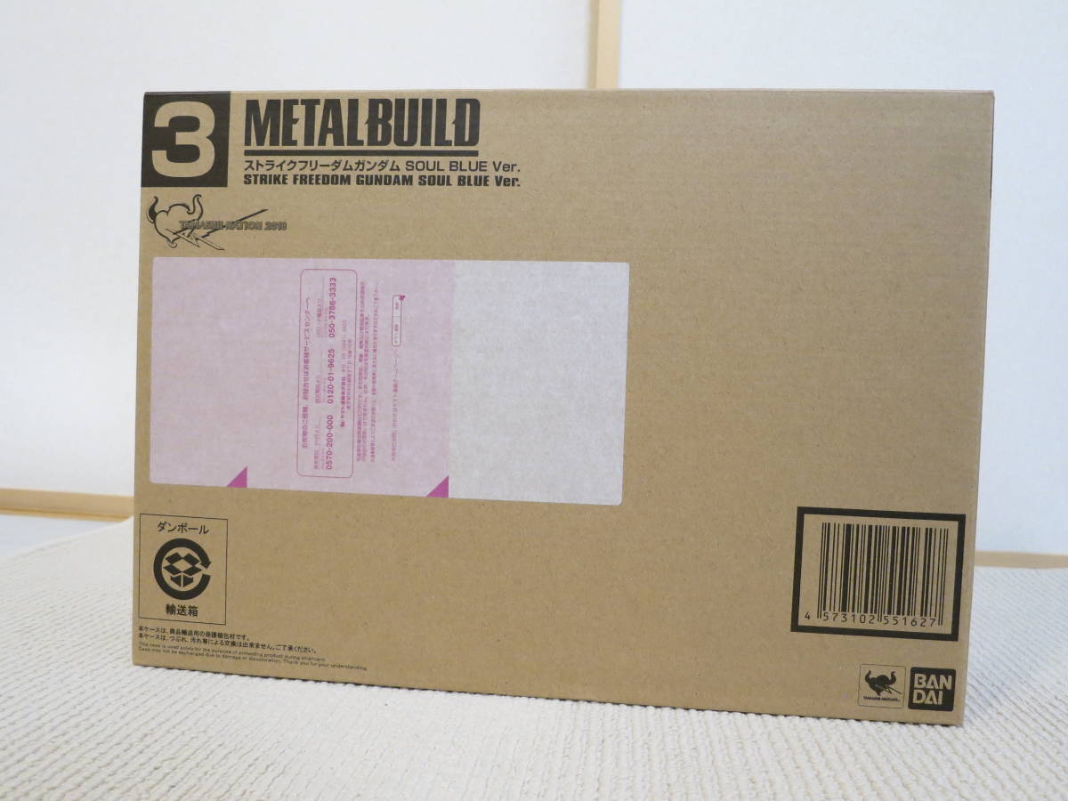 輸送箱未開封 METAL BUILD メタルビルド ストライクフリーダムガンダム 