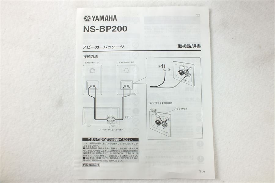 ☆ YAMAHA ヤマハ NS-BP200 スピーカー 取扱説明書有り 元箱付き 中古