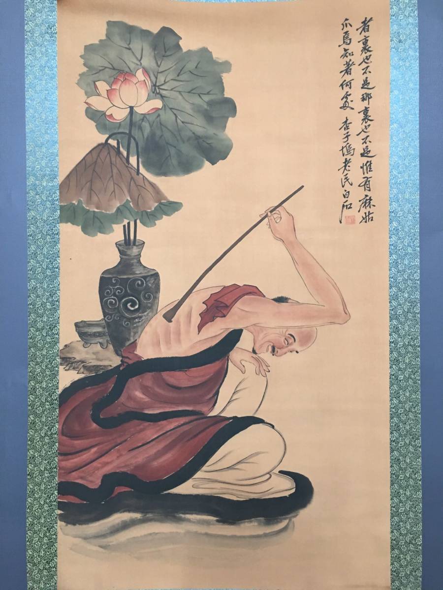 珍品旧蔵* 中国近代書画大家作品 人物畫 手描き 古董品 作者：齊白石