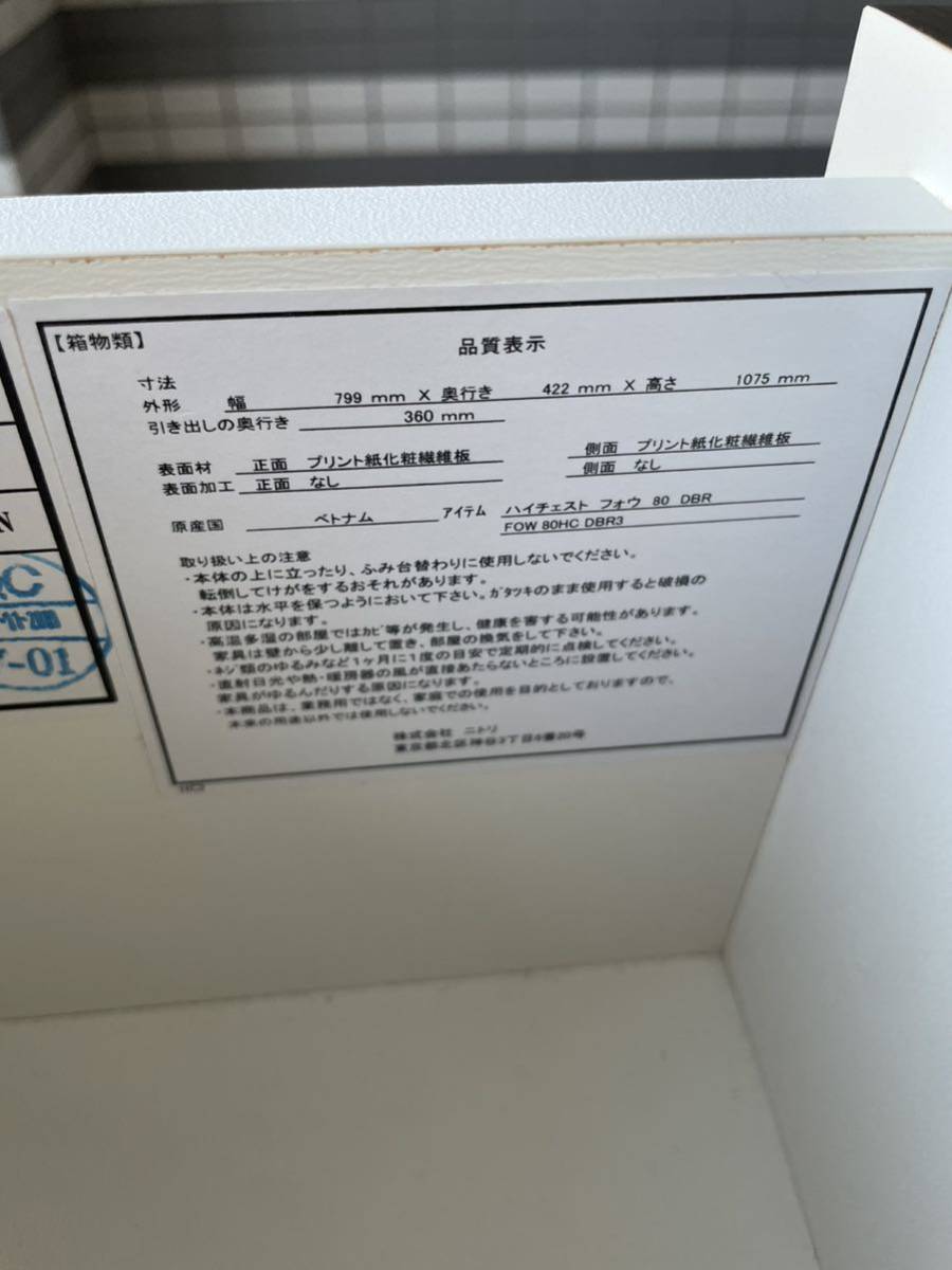 0 家具 ニトリネット公式 | DBR ハイチェスト(フォウ2 ハイチェスト 5段) WW) 5年保証 ハイチェスト(エレアK 配送員設置 ブラウン|トレファク フォウ80 5段チェスト タンス5段