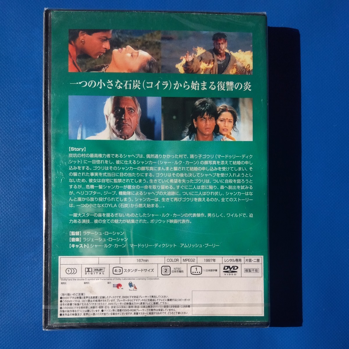 愛と復讐の炎 未開封⁄日本語字幕コイラ DVD／インド 映画 インド映画