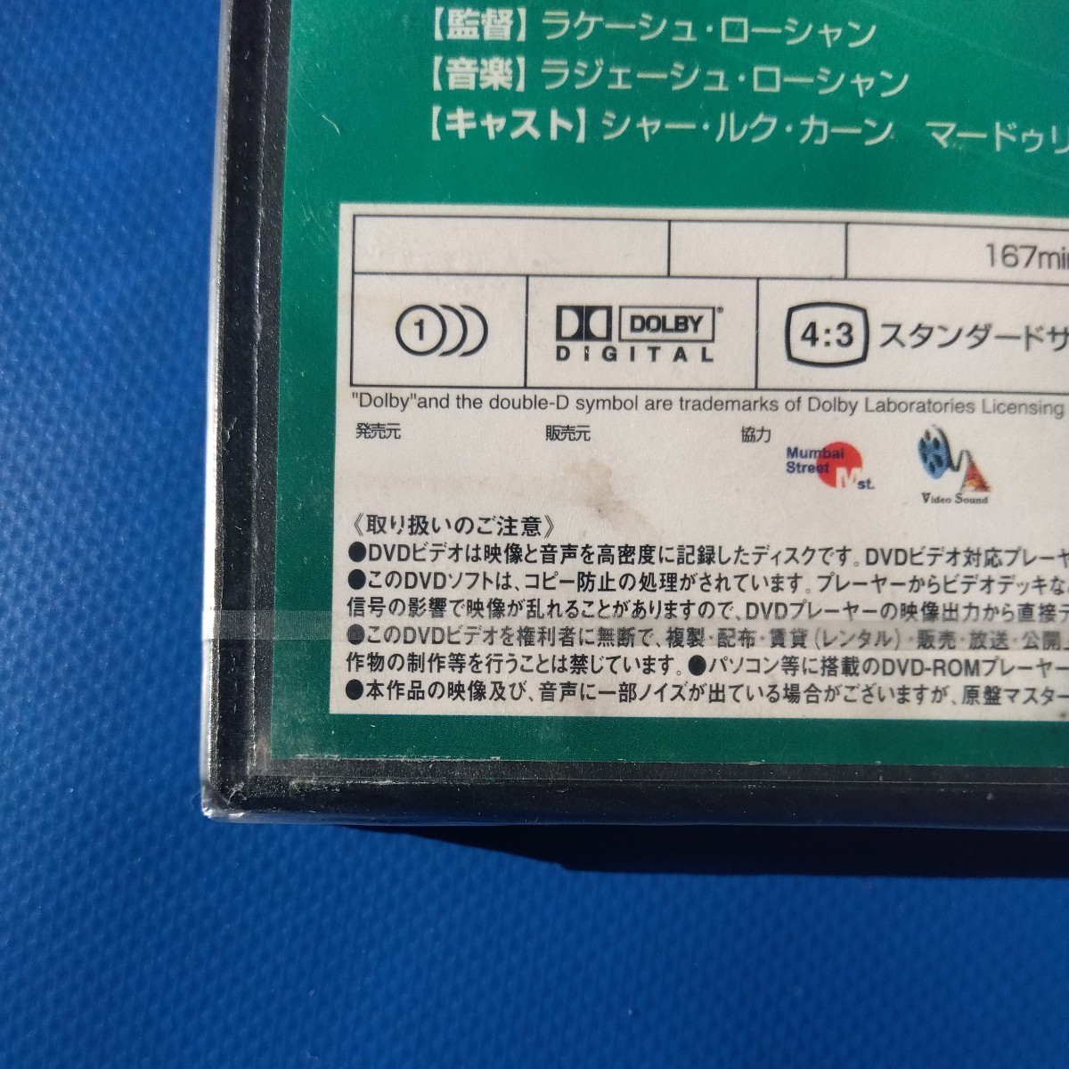 未開封/日本語字幕】コイラ 愛と復讐の炎 DVD／インド 映画 ボリウッド