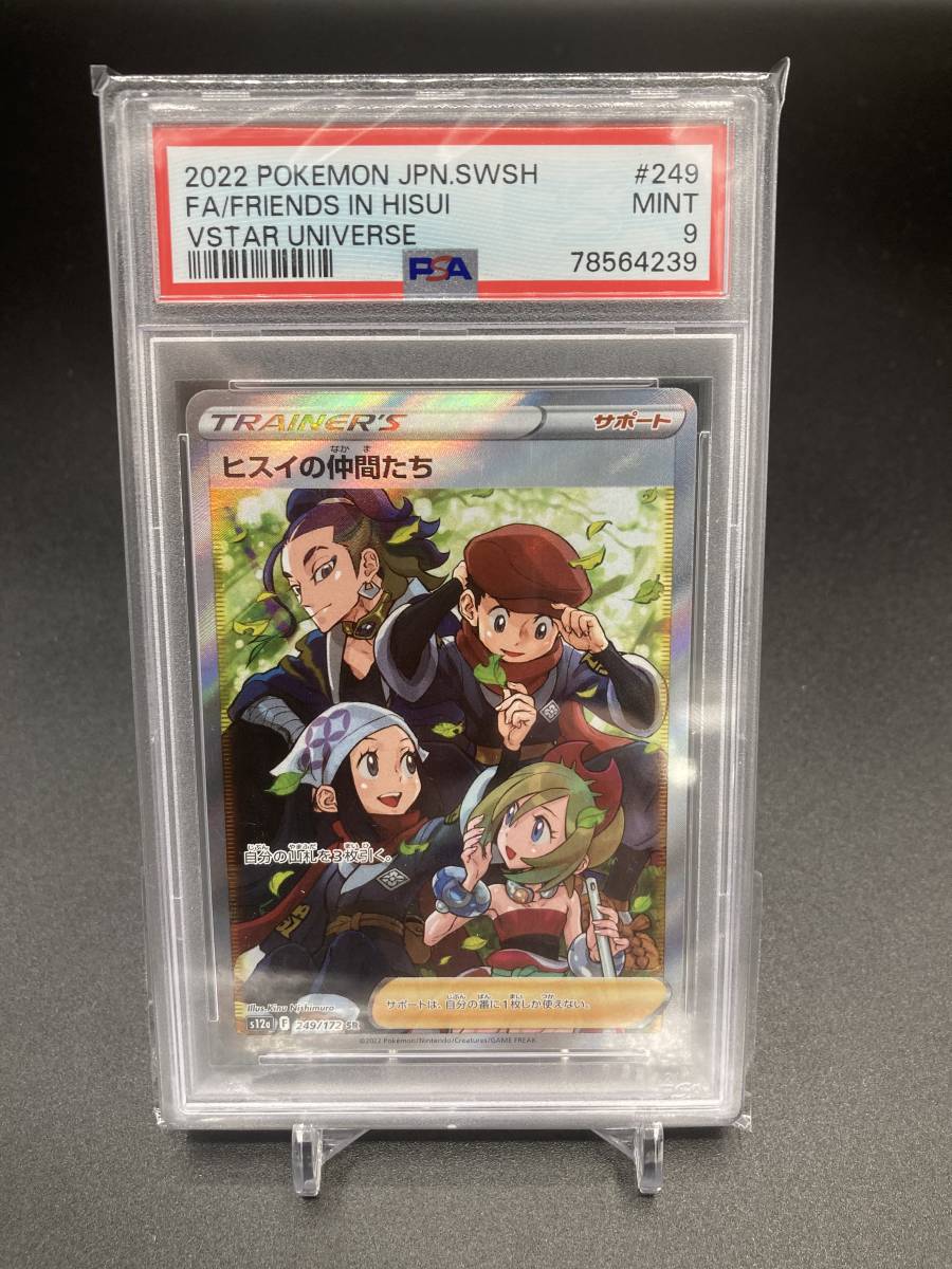 PSA10，9 連番 Vstarユニバース ヒスイの仲間たち シンオウの仲間たち