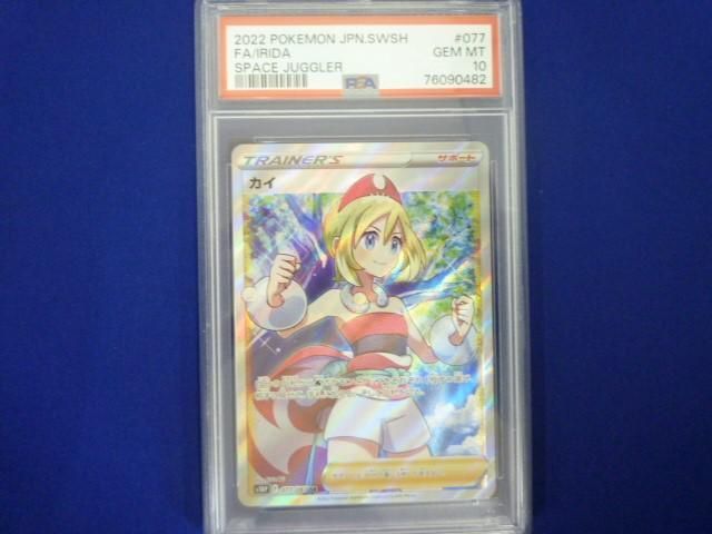 カイ PSA10 ポケモンカード SR psa10 - カイ《PSA10》[SAR sr VSTAR