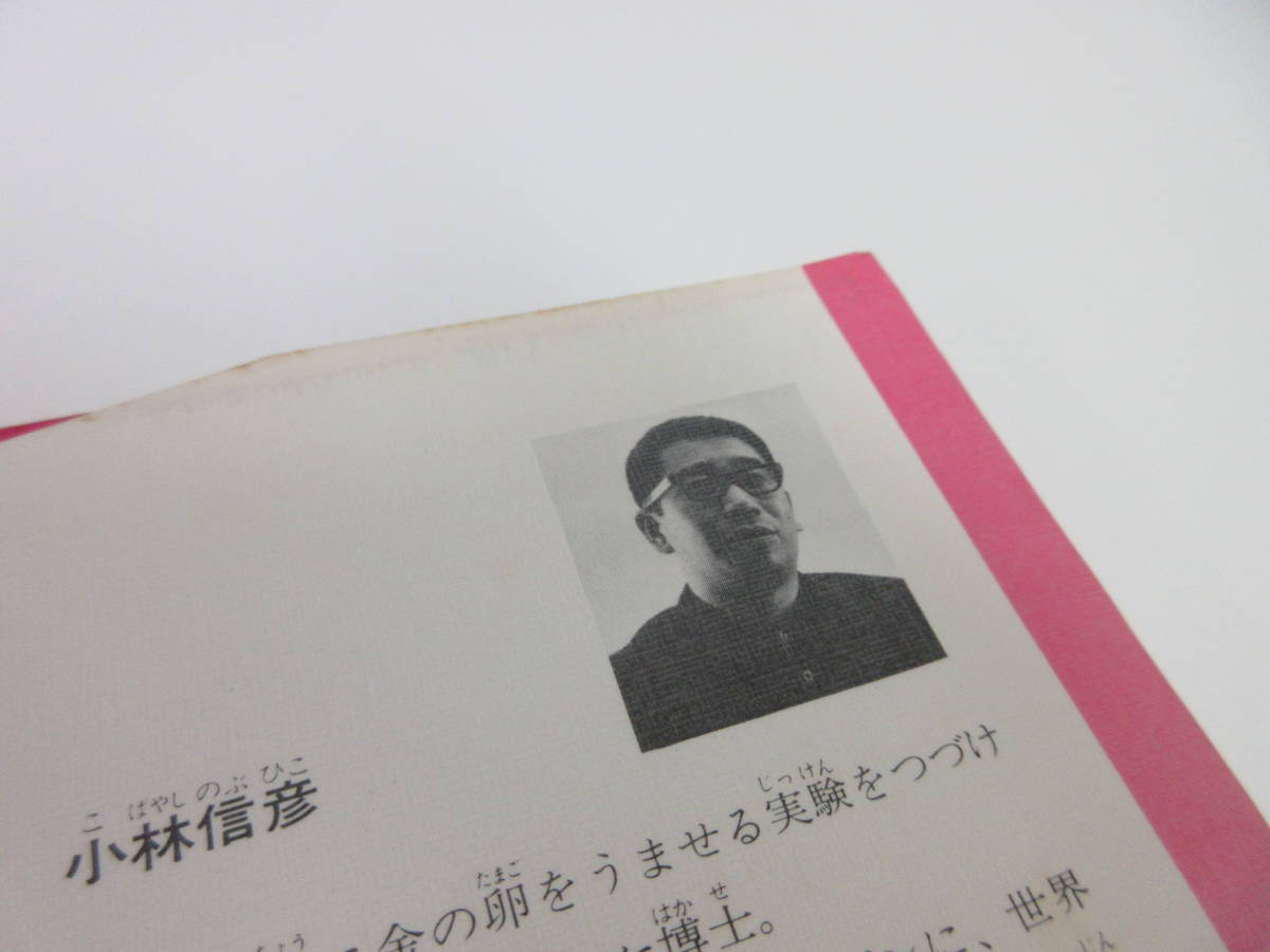 クネッケ博士のおかしな旅 クネッケ博士のおかしな旅』初版⁄小林信彦