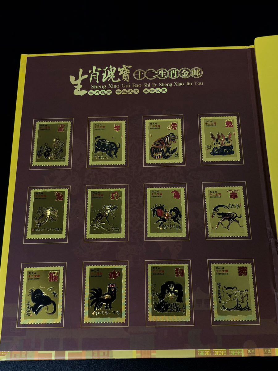中国切手 12干支 金箔切手 12干支×4セット 計48枚 美品