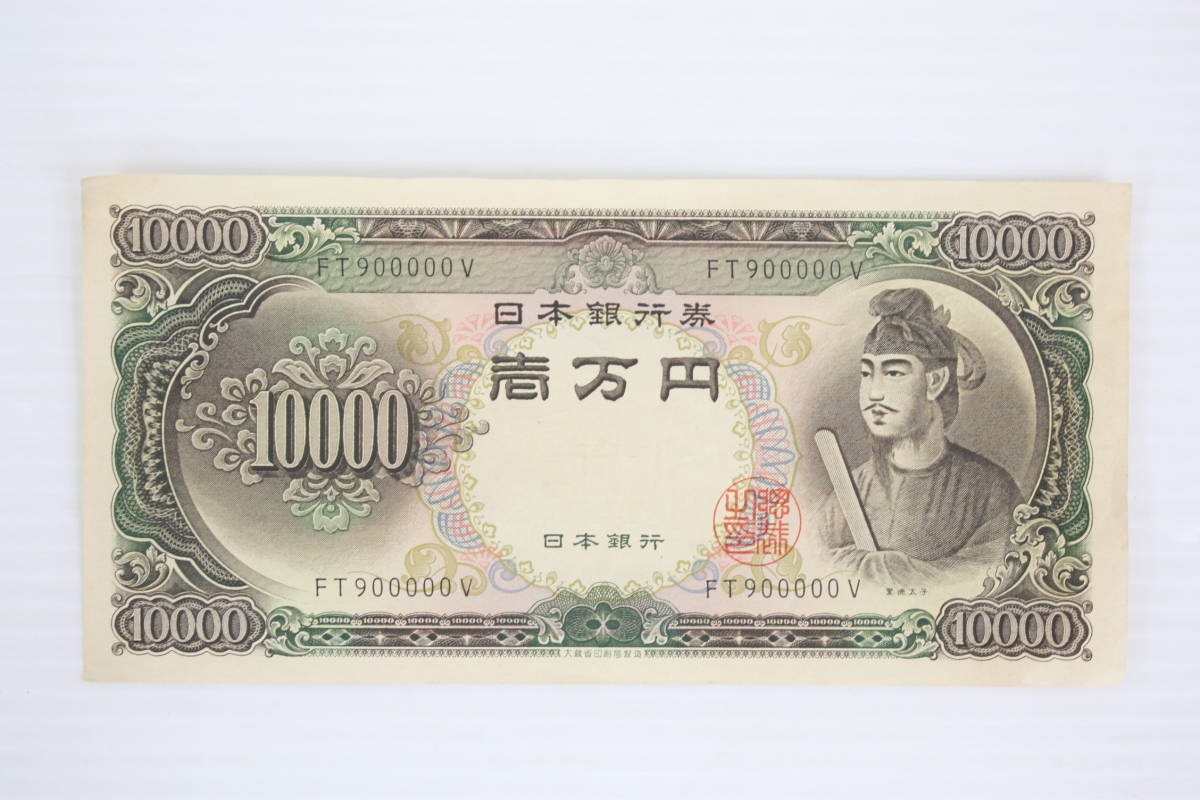未使用 板垣退助 百円札 帯封 日本銀行券 旧紙幣 100円札 連番 帯付き