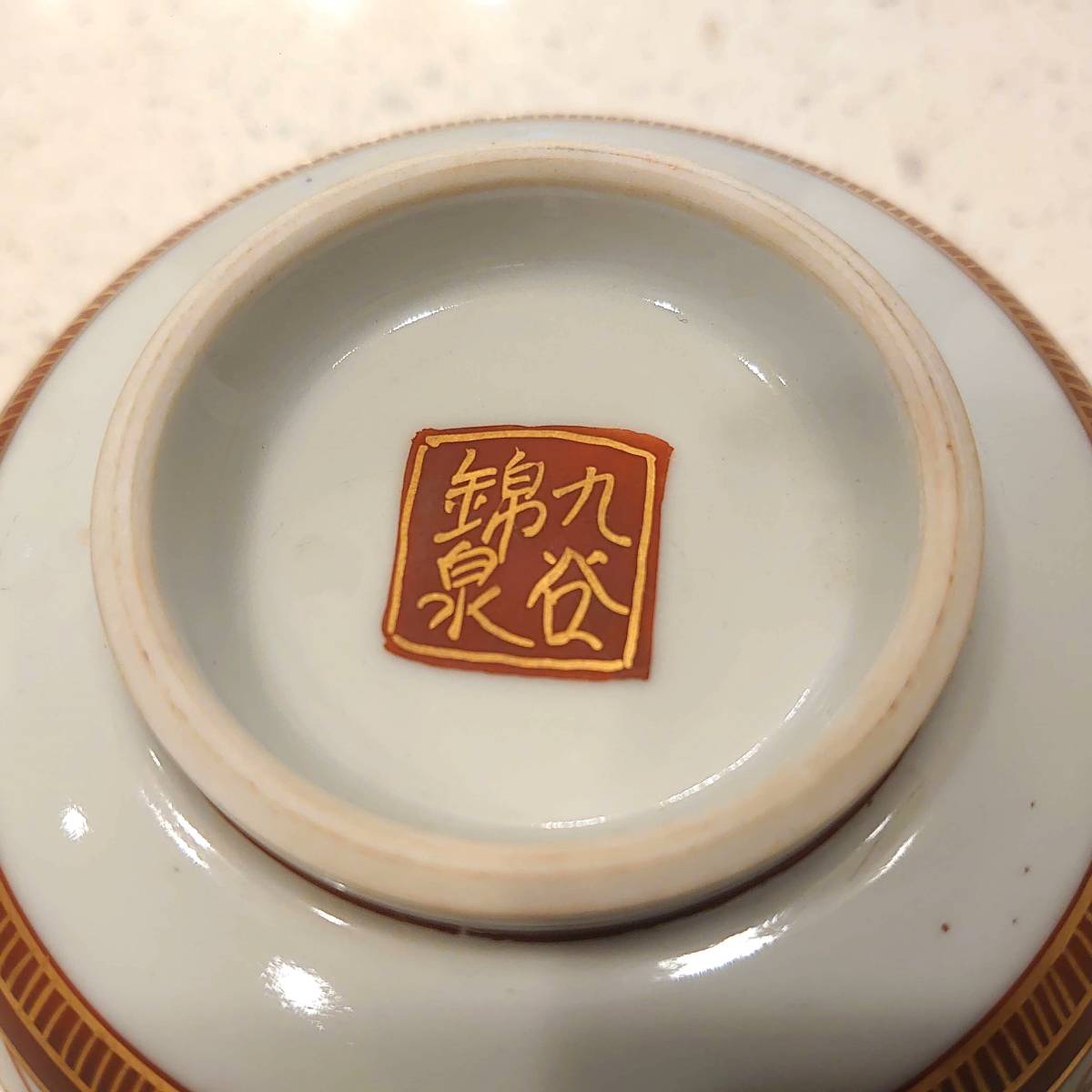 九谷錦泉] 九谷焼 錦泉 本金赤絵割取 徳利 & お猪口 8点セット 【公式