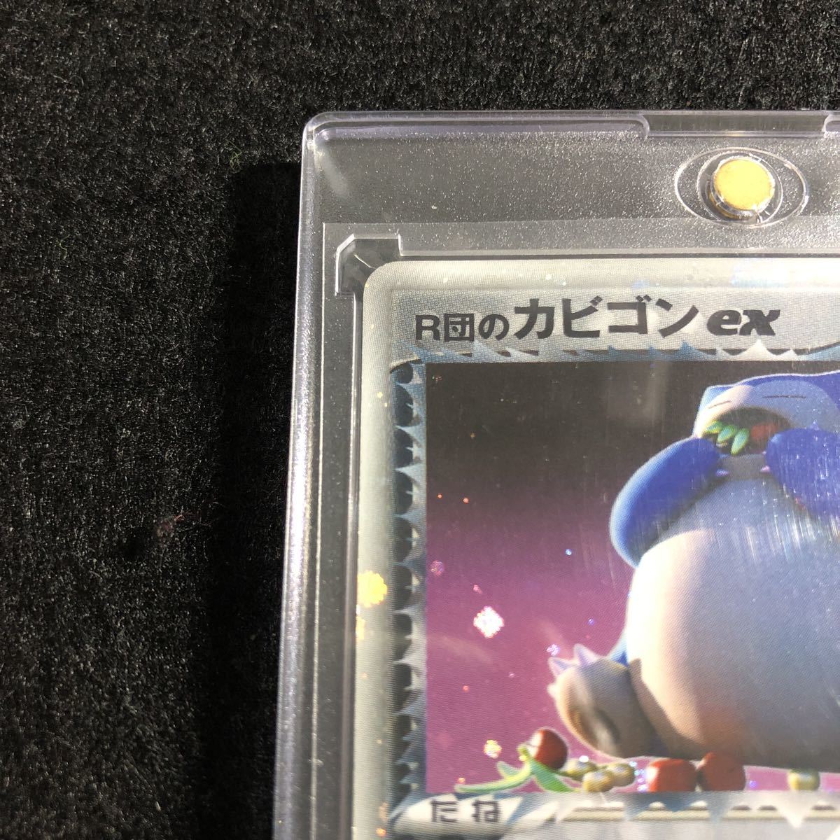 ポケモンカード ロケット団の逆襲 R団のカビゴン ex 062/084 