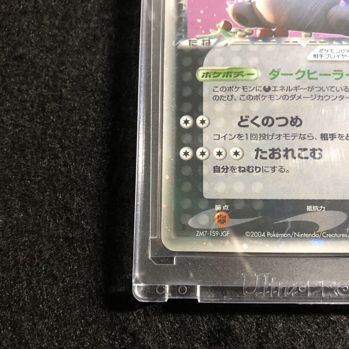 ポケモンカード ロケット団の逆襲 R団のカビゴン ex 062/084 