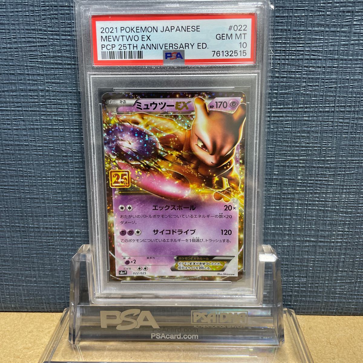 25th PSA10ミュウツーEX 022⁄025 ミュウツーEX ポケモンカード プロモ 