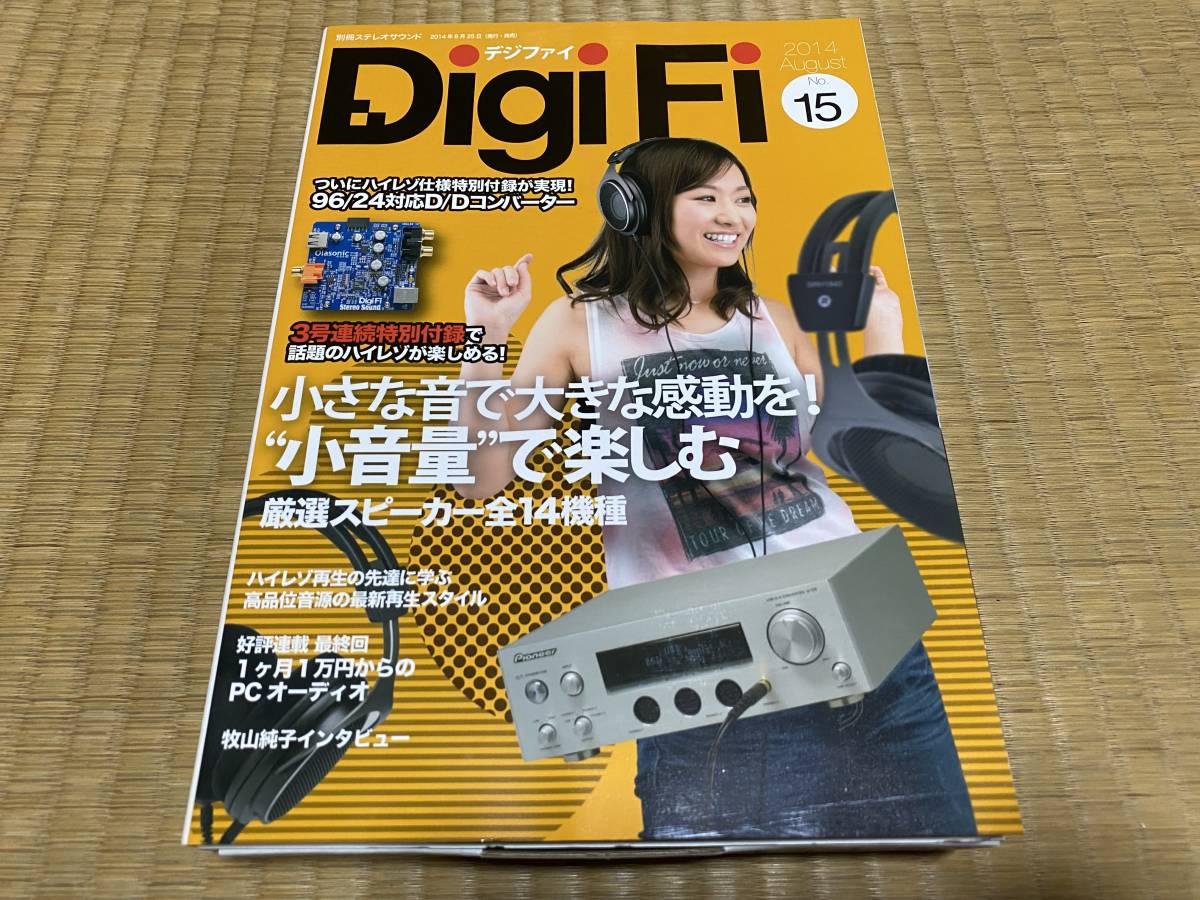 【未使用】DigiFi No15 96/24対応DDコンバーター付録付き