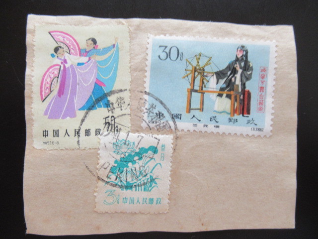 送料無料，2025 中国切手・1963年 特53 民族舞踊シリーズ第2次 50