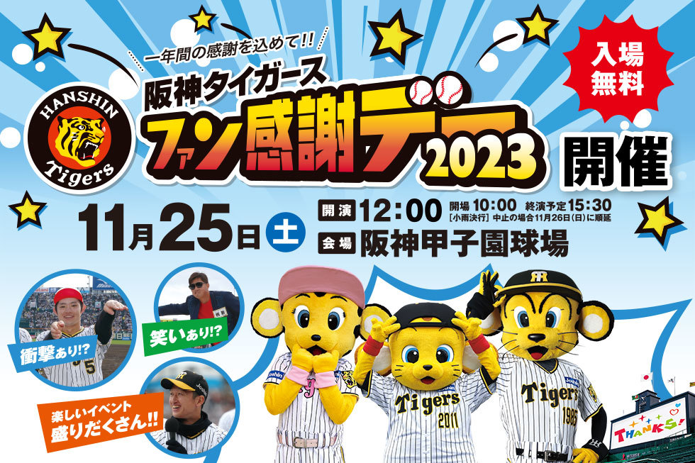 通路近 1枚 ファン感謝デー2023 入場券 レフト 外野指定席 下段 阪神