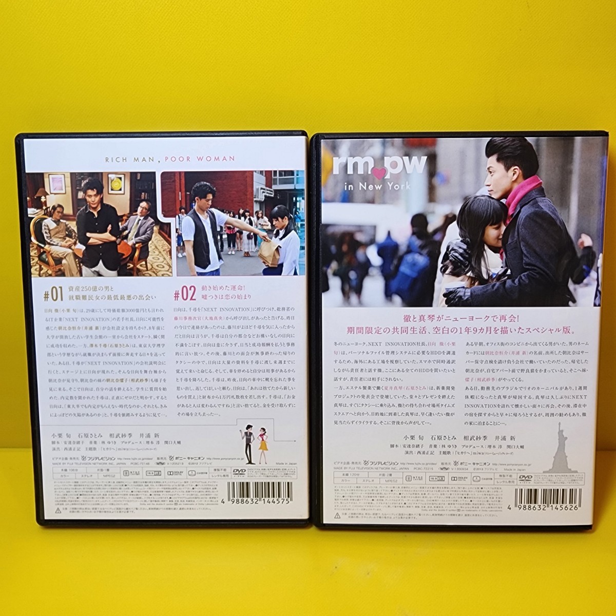 リッチマンプアウーマンDVD BOX&inニューヨーク リッチマン