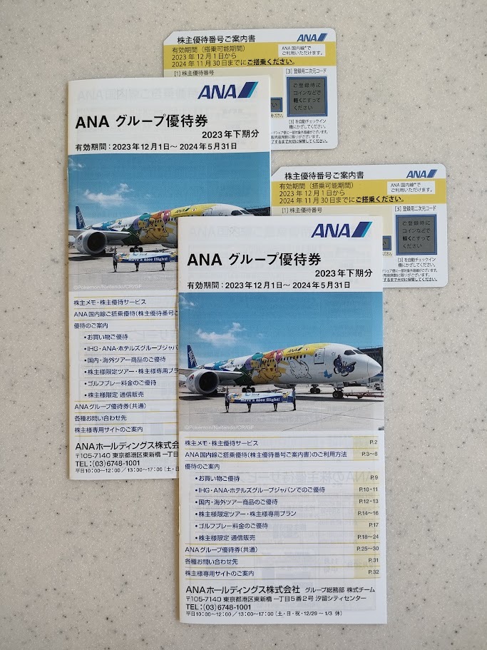 【最新】★ 全日空 ANA 株主優待券 2枚セット ★ ~2024年11月30日 ★ グループ優待券付き ★