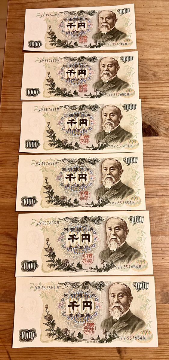 伊藤 博文 1000札 ピン札 6連番 旧紙幣