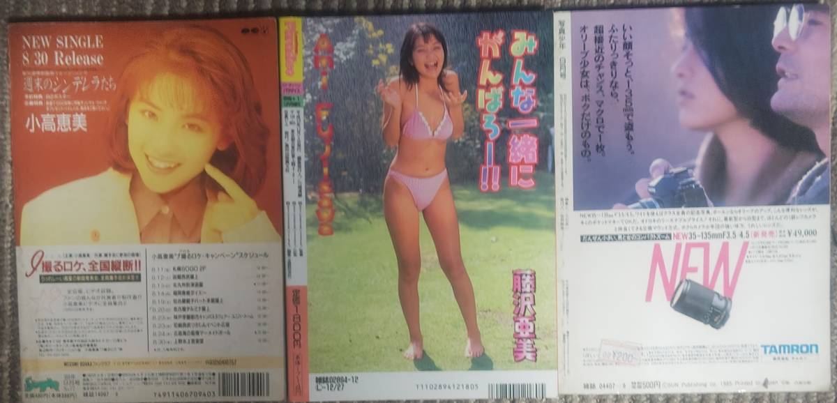 【ザ・シュガー】【写真少年】【ローティーンパラダイス】３冊_2