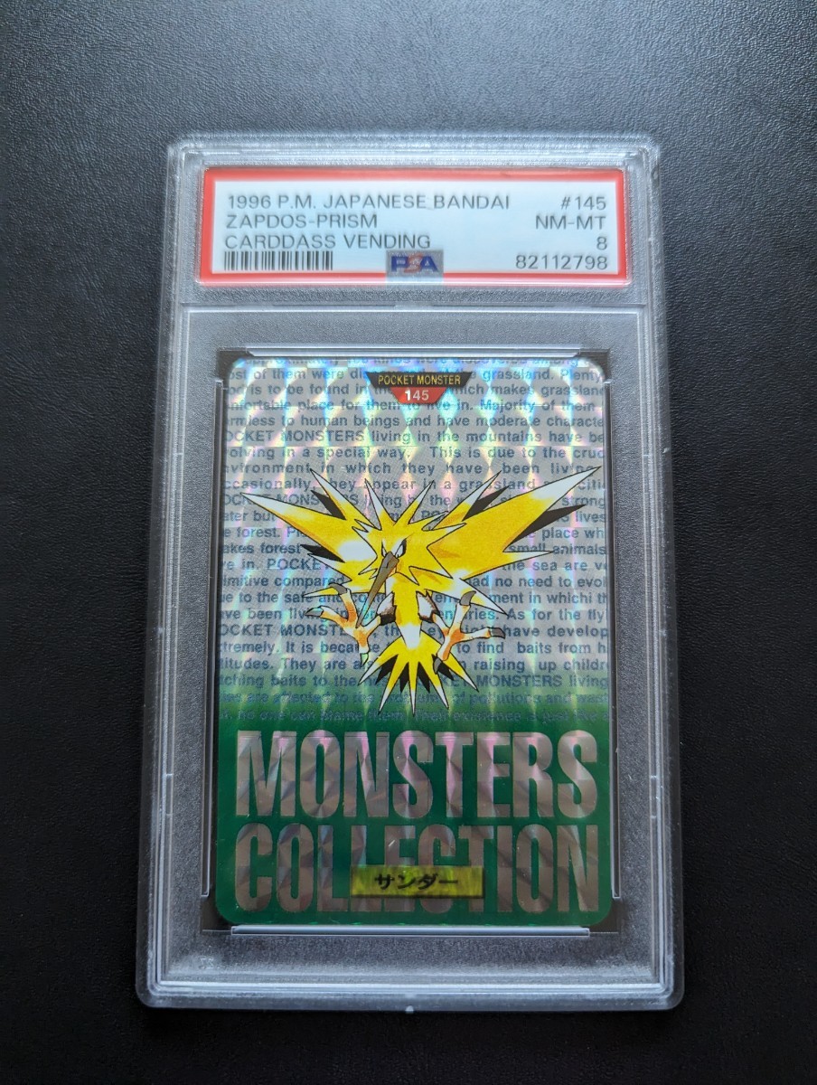 ポケモンカードダス　サンダー　 psa8　緑 PSA 8 ポケモンカードダス サンダー 緑 ポケットモンスター サンダー