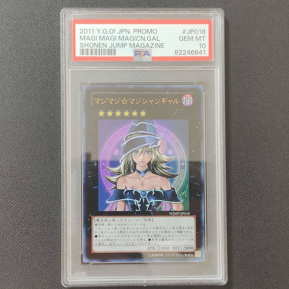 PSA10 マジマジマジシャンギャル ブラックマジシャンガール WJMP-JP018 