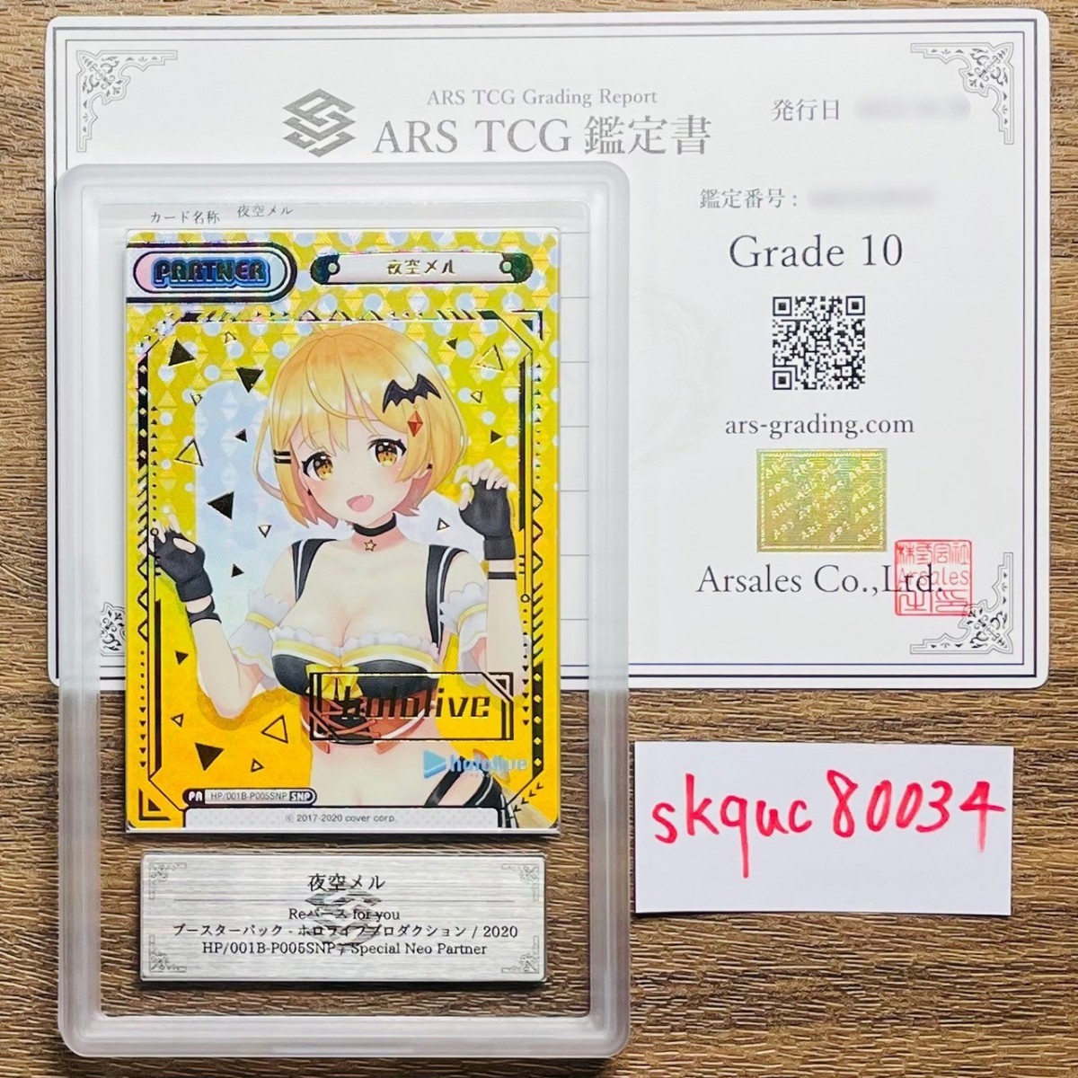 ARS鑑定 10】 夜空メル SNP HP/001B-P005SNP Special Neo Partner Re