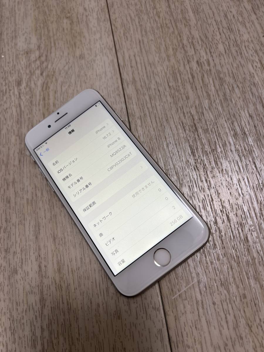iPhone 8 256GB シルバー SIMフリー バッテリー最大容量100% 【自社EC