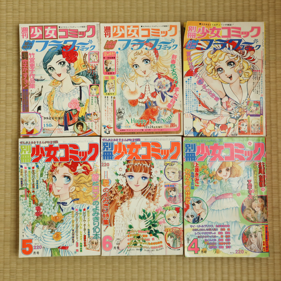 週刊少女コミック フラワーコミック 3冊セット 週刊少女コミック