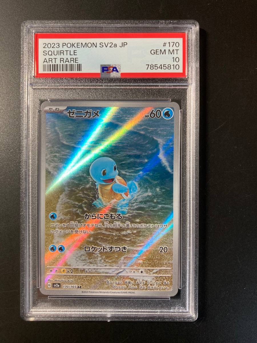 AR ゼニガメ ポケモンカード151 170⁄165 PSA10 SV2a PSA10ゼニガメ GEM