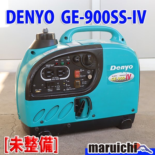 1円】【現状渡し】 インバーター発電機 デンヨー GE-900SS-IV 防音