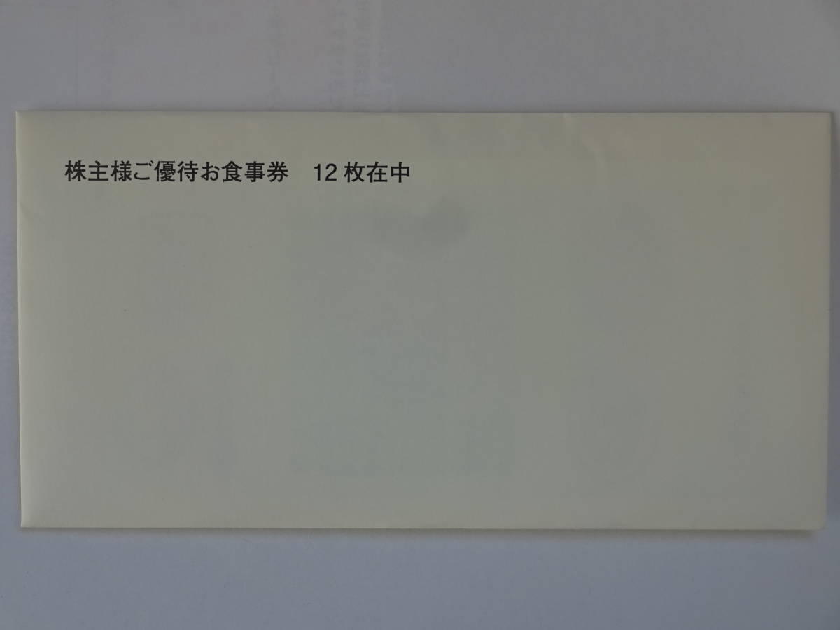 〒無料◇フジオフード株主優待券6000円　2024.6月末まで