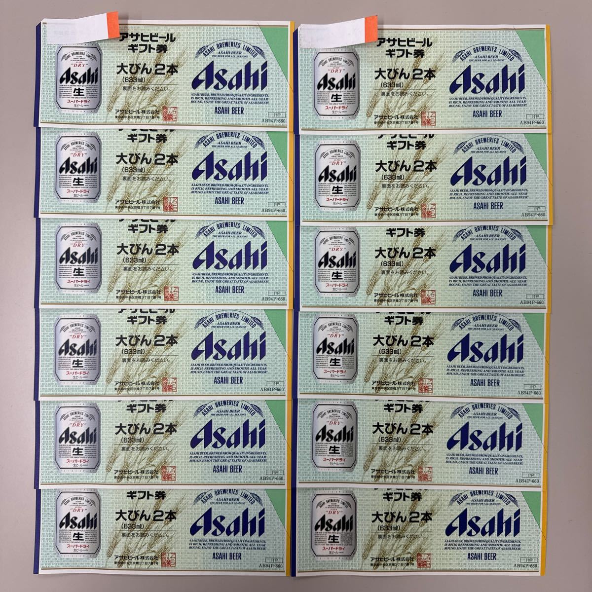 ☆ビール券　びん633ml 2本　６枚！☆