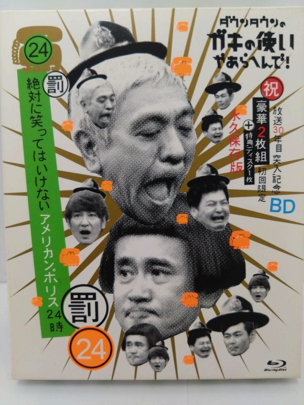 Y37-231115-9 ダウンタウンのガキの使いやあらへんで!! 絶対に笑っては