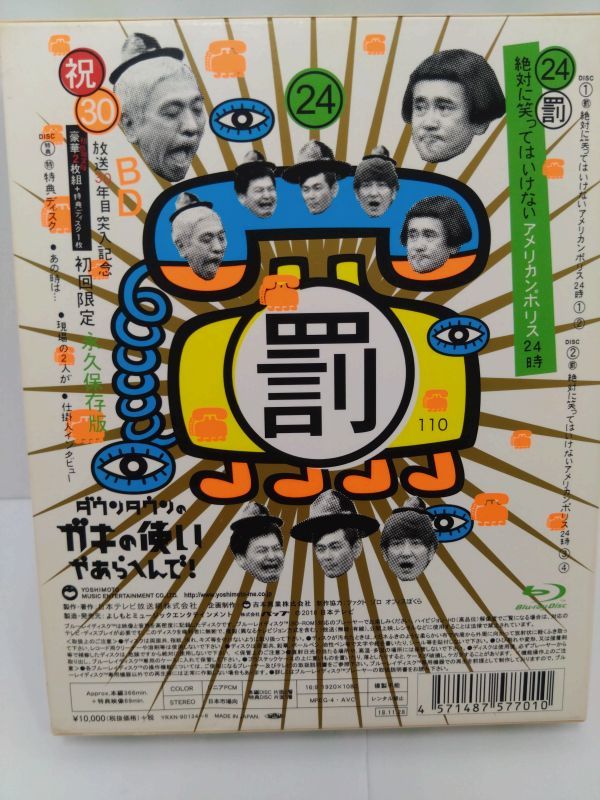 Y37-231115-9 ダウンタウンのガキの使いやあらへんで!! 絶対に笑っては