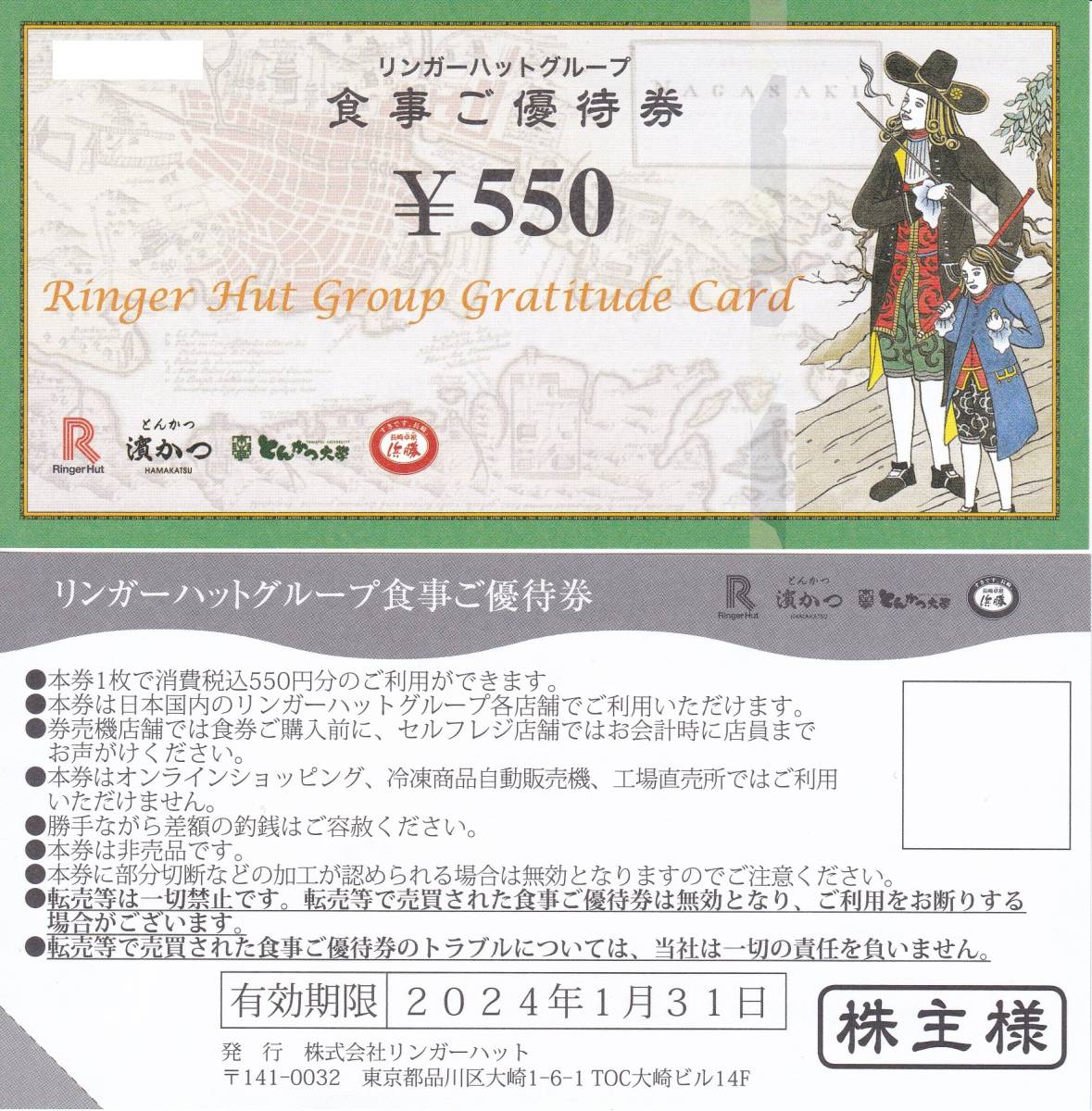 送料無料 リンガーハット株主優待券 27,000円分 リンガーハット 株主優待券 27000円分 【公式通販】