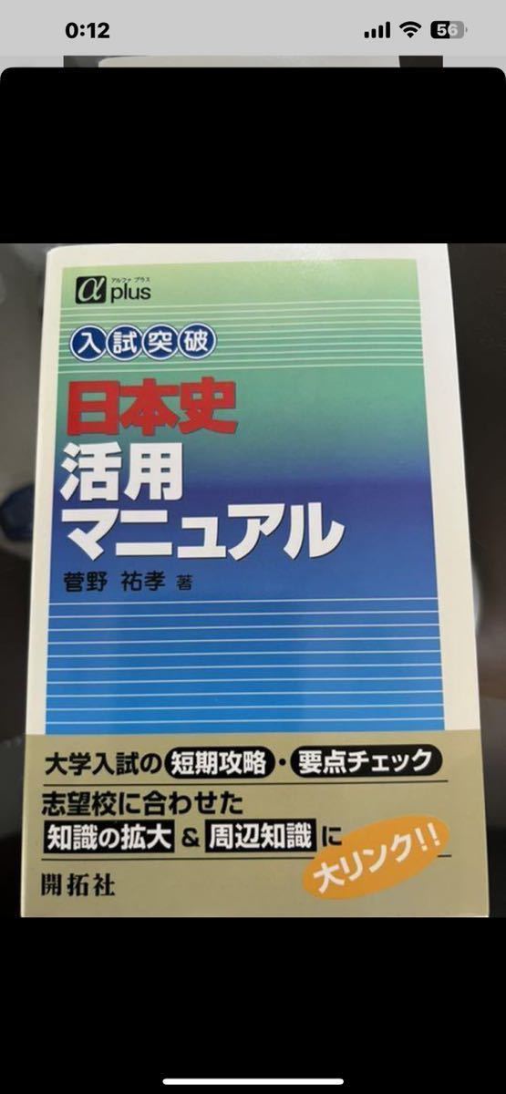 代ゼミ日本史菅野祐孝先生セット(日本史ラストライブ日本史活用マニュアル)