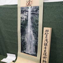 那智の滝 掛軸 太巻 浮世絵 □ 掛軸⁄検索用鉄瓶 あ//A6196