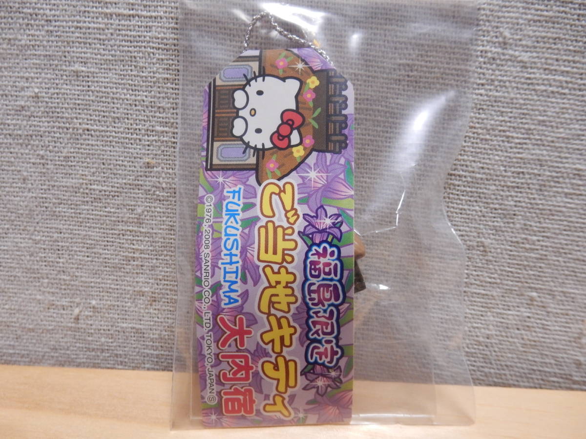 ハローキティ 福島限定 大内宿根付 未開封品 2008年 激レア 宿場 茅葺